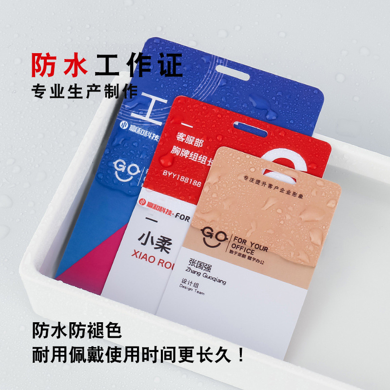 PVC证件卡